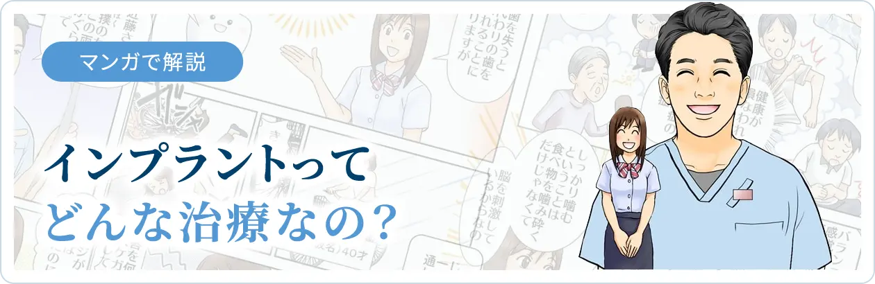 インプラントってどんな治療なの？